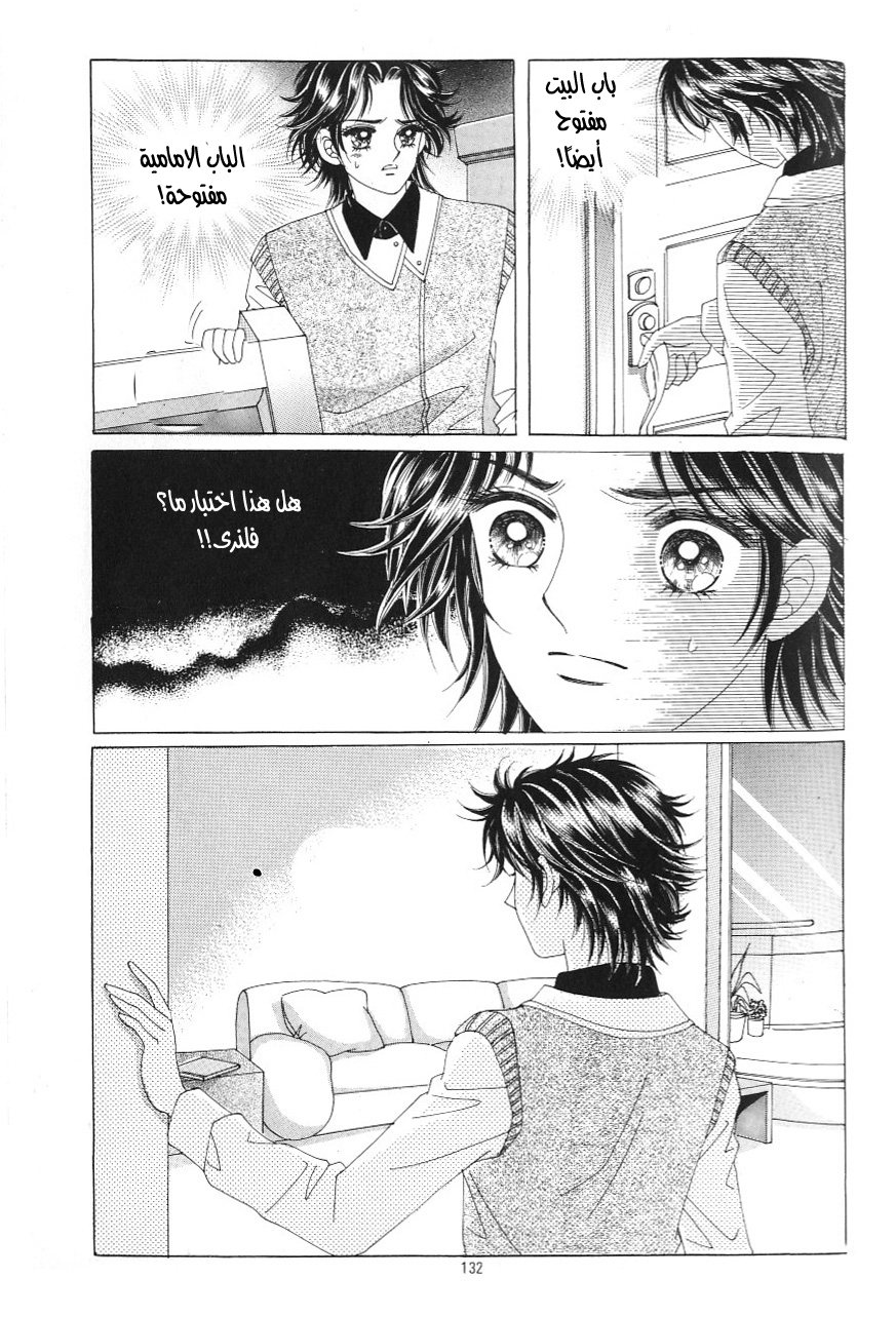 Love in the Mask: Chapter 114 - Page 4