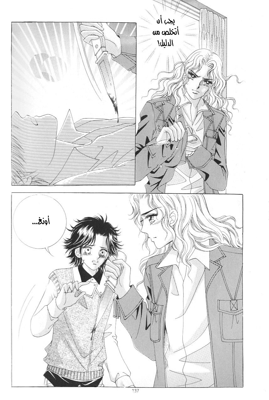 Love in the Mask: Chapter 114 - Page 9