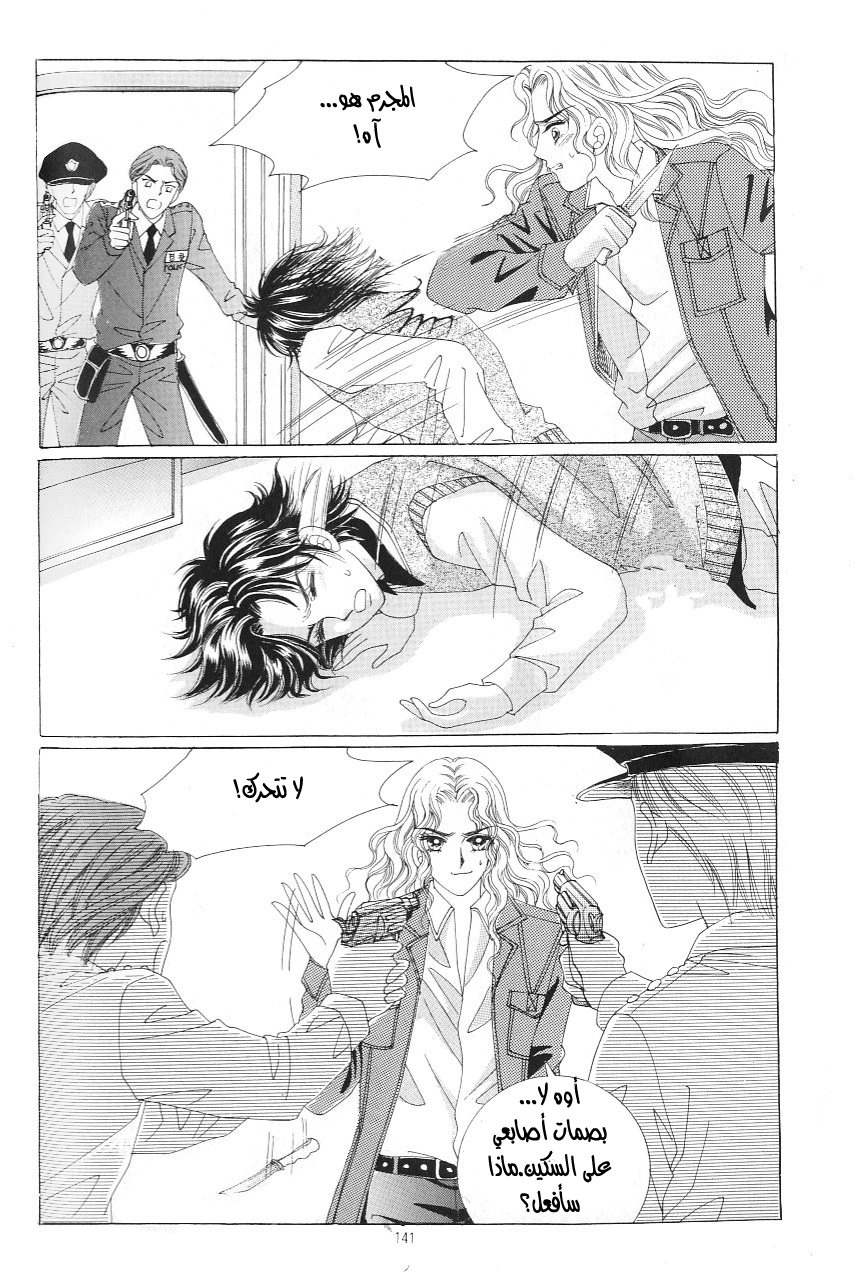 Love in the Mask: Chapter 114 - Page 13