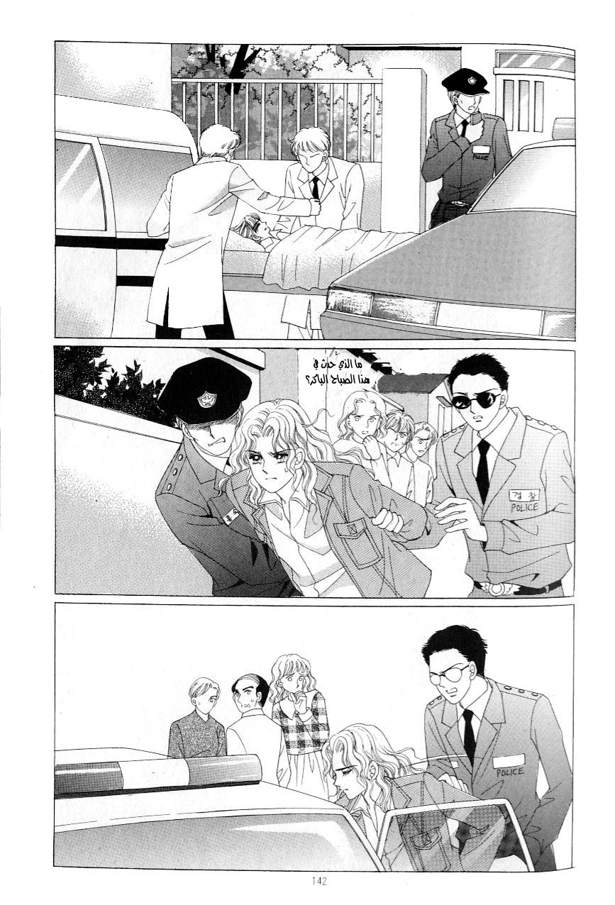 Love in the Mask: Chapter 114 - Page 14