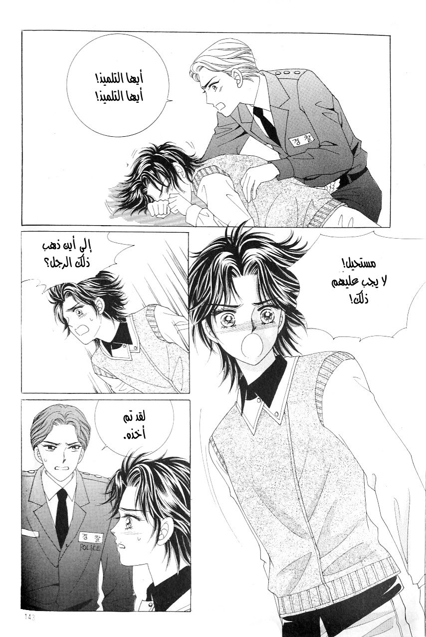Love in the Mask: Chapter 114 - Page 15