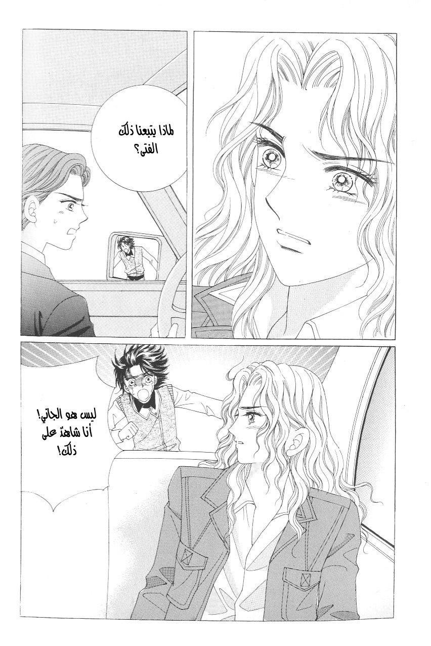 Love in the Mask: Chapter 114 - Page 17