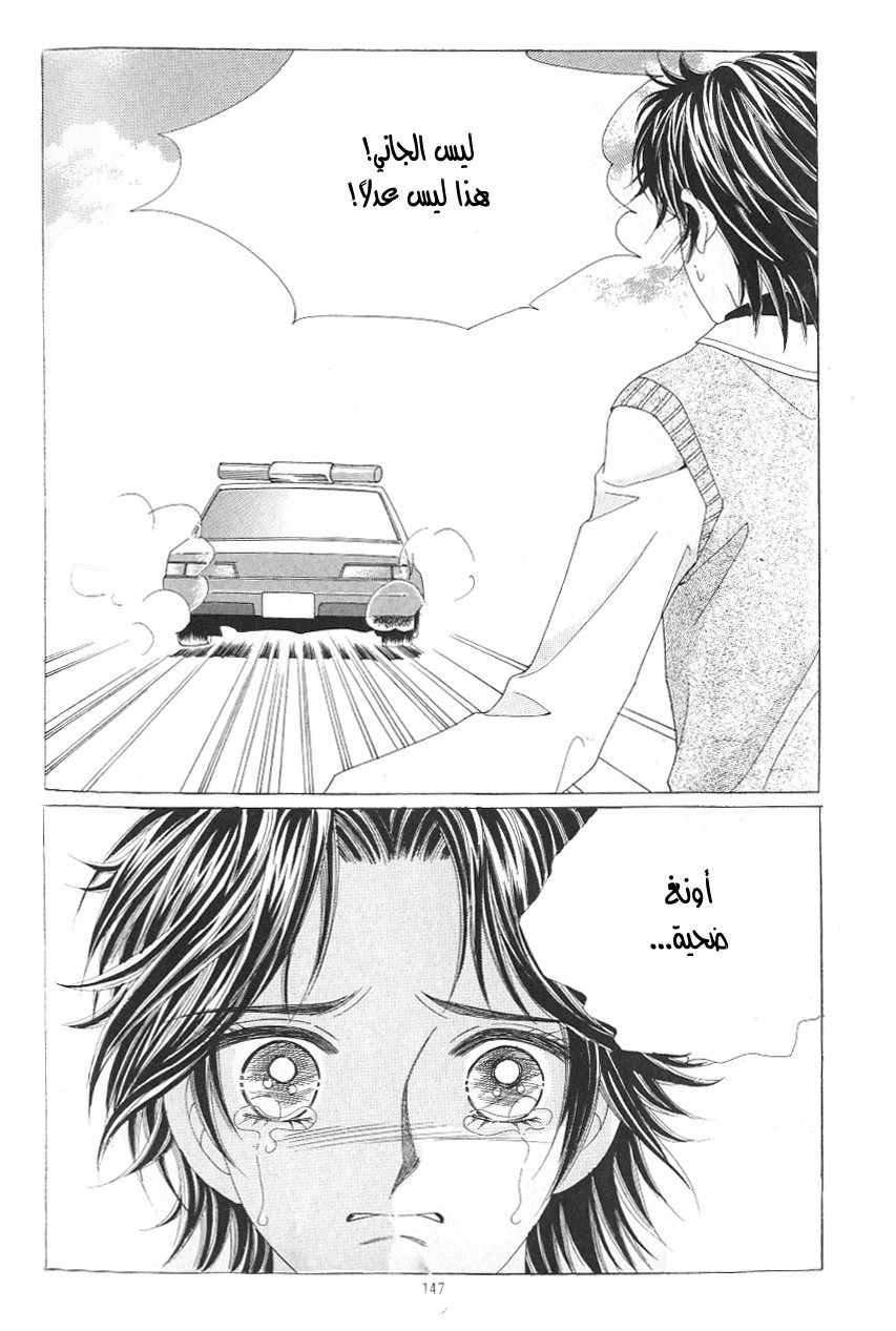 Love in the Mask: Chapter 114 - Page 19