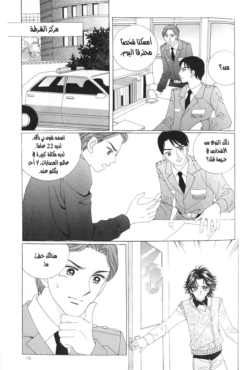 Love in the Mask: Chapter 114 - Page 20