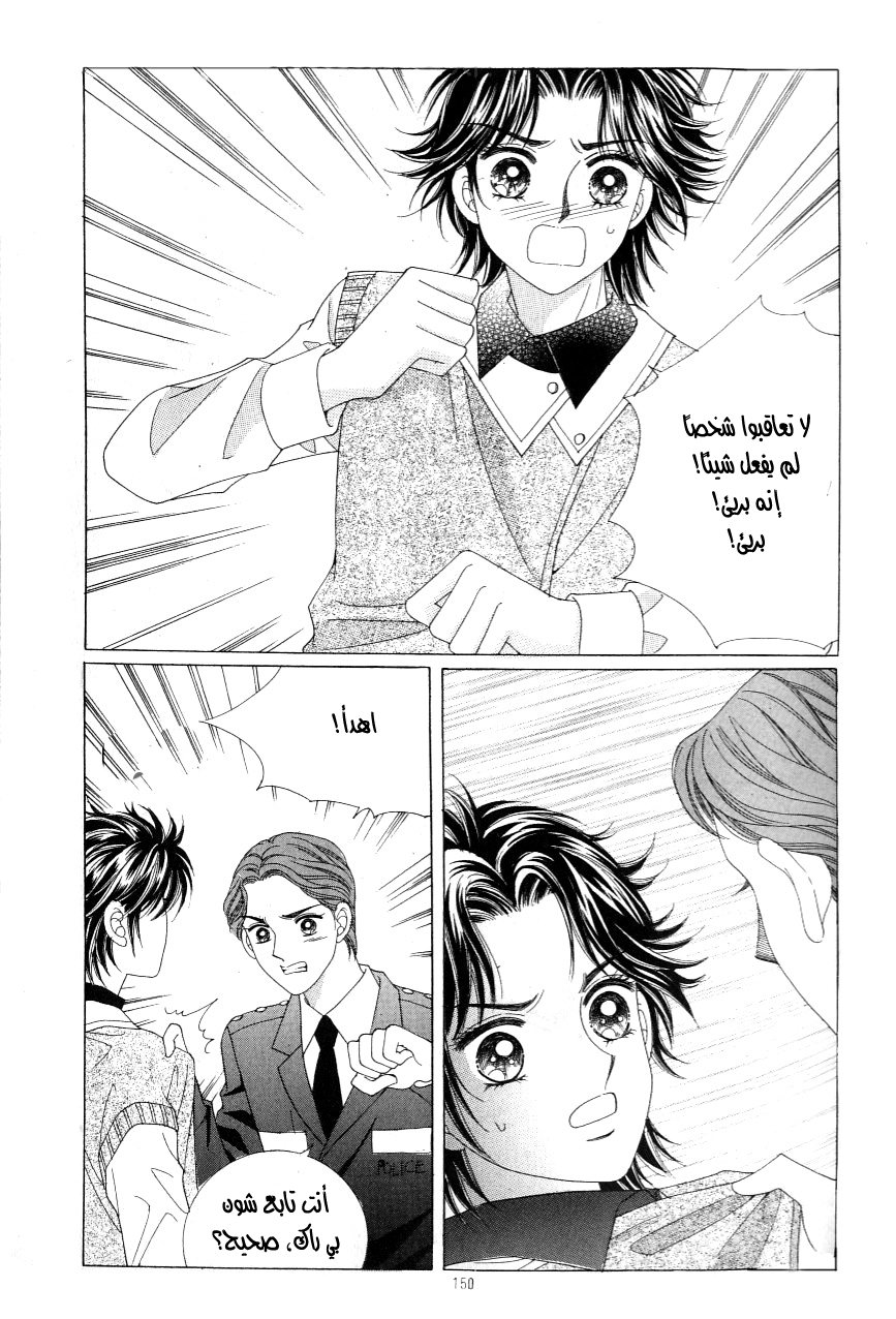 Love in the Mask: Chapter 114 - Page 22