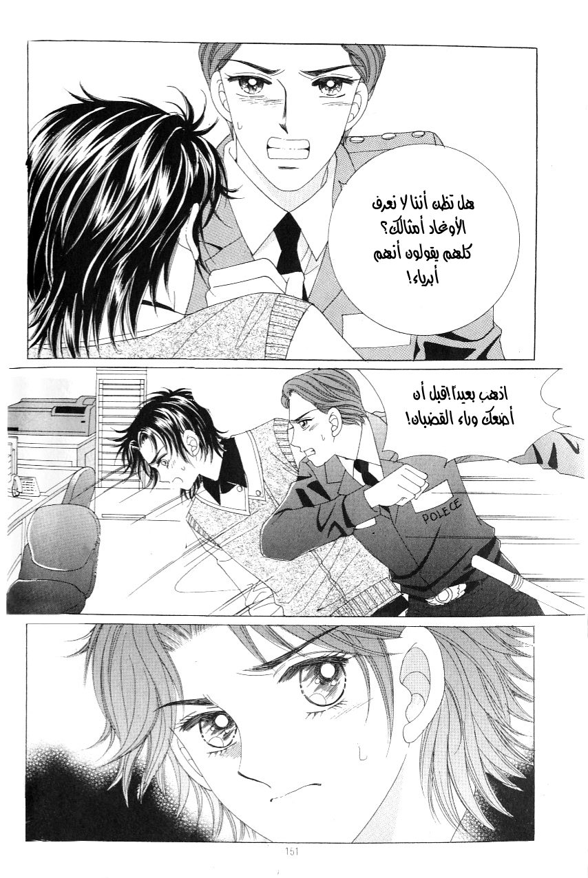 Love in the Mask: Chapter 114 - Page 23