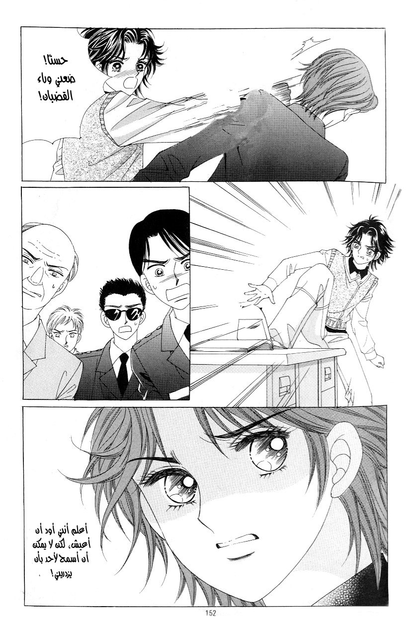 Love in the Mask: Chapter 114 - Page 24