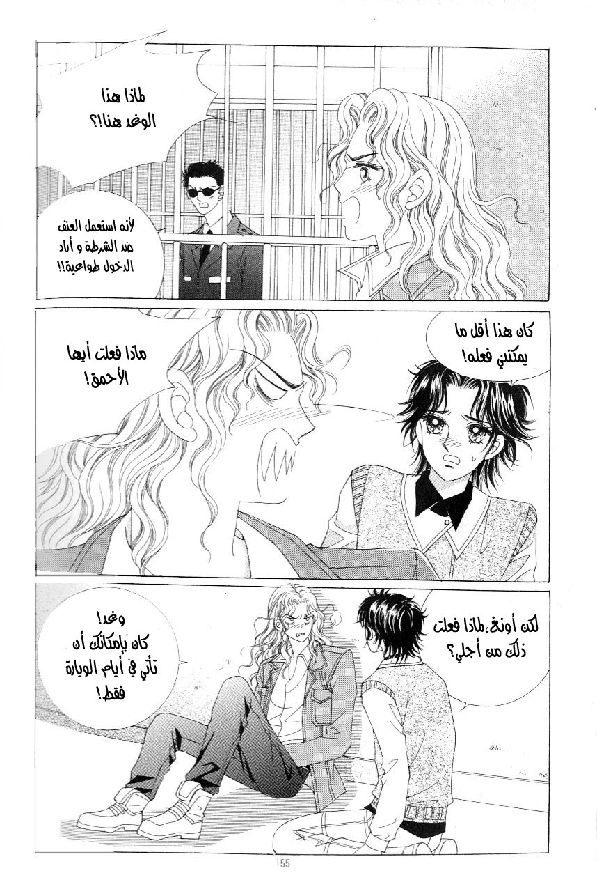 Love in the Mask: Chapter 114 - Page 27
