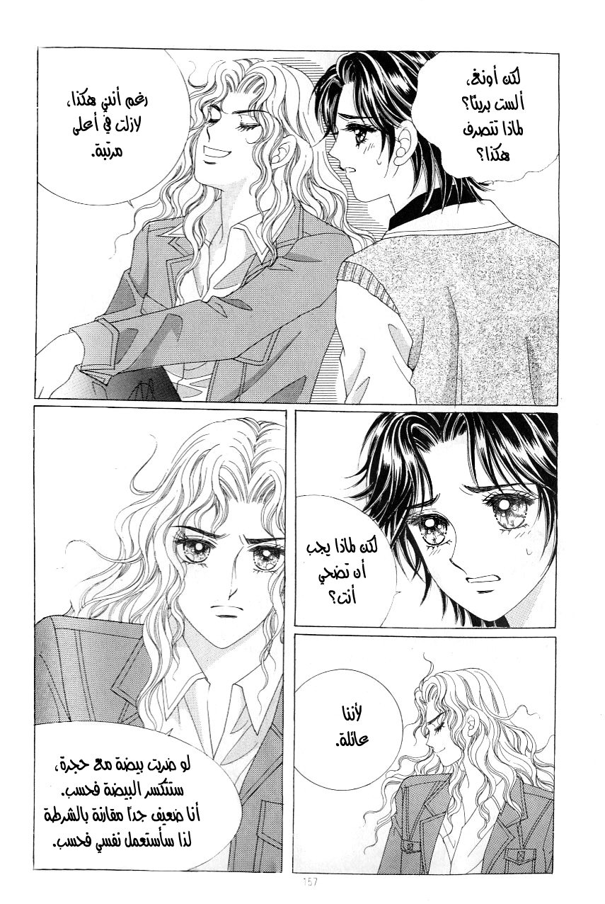 Love in the Mask: Chapter 114 - Page 29