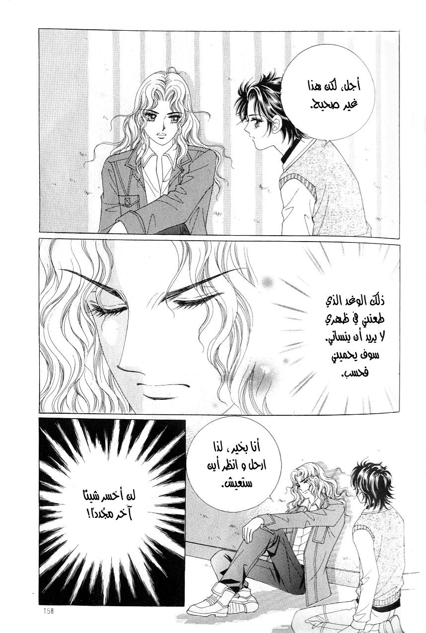 Love in the Mask: Chapter 114 - Page 30