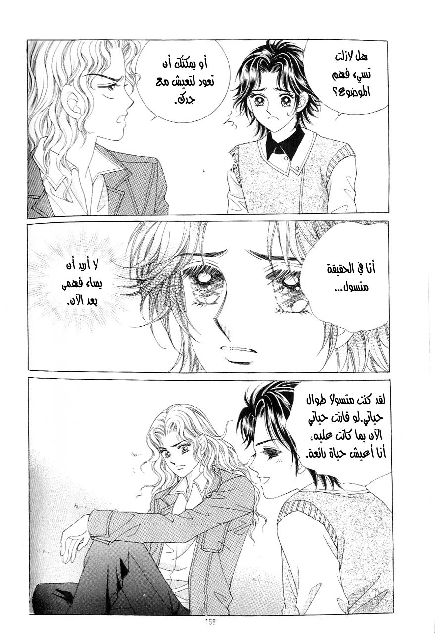 Love in the Mask: Chapter 114 - Page 31