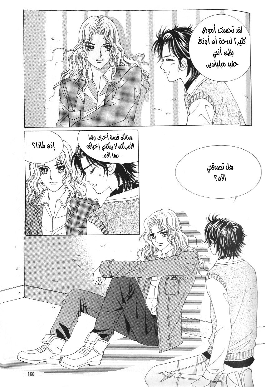 Love in the Mask: Chapter 114 - Page 32