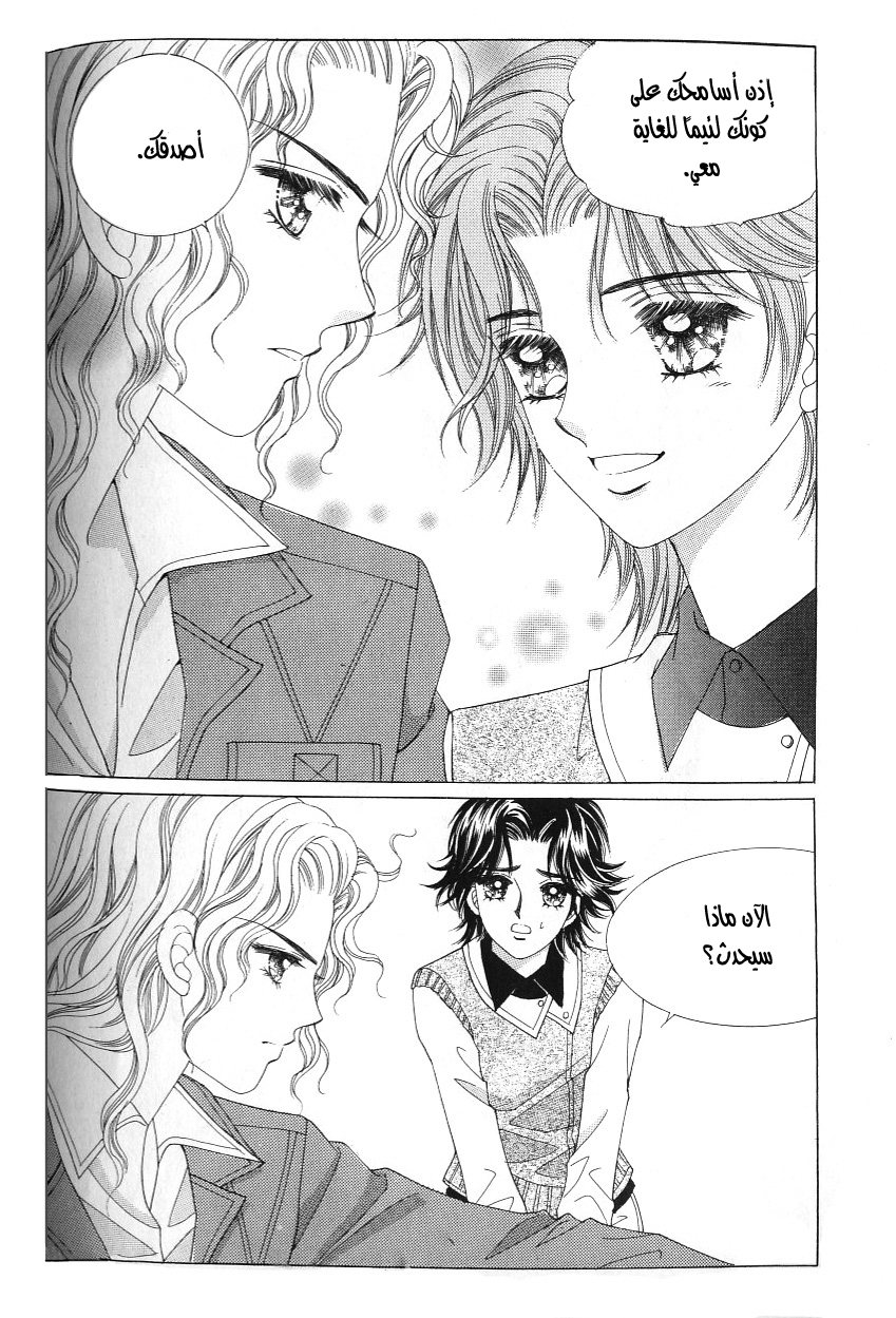 Love in the Mask: Chapter 114 - Page 33