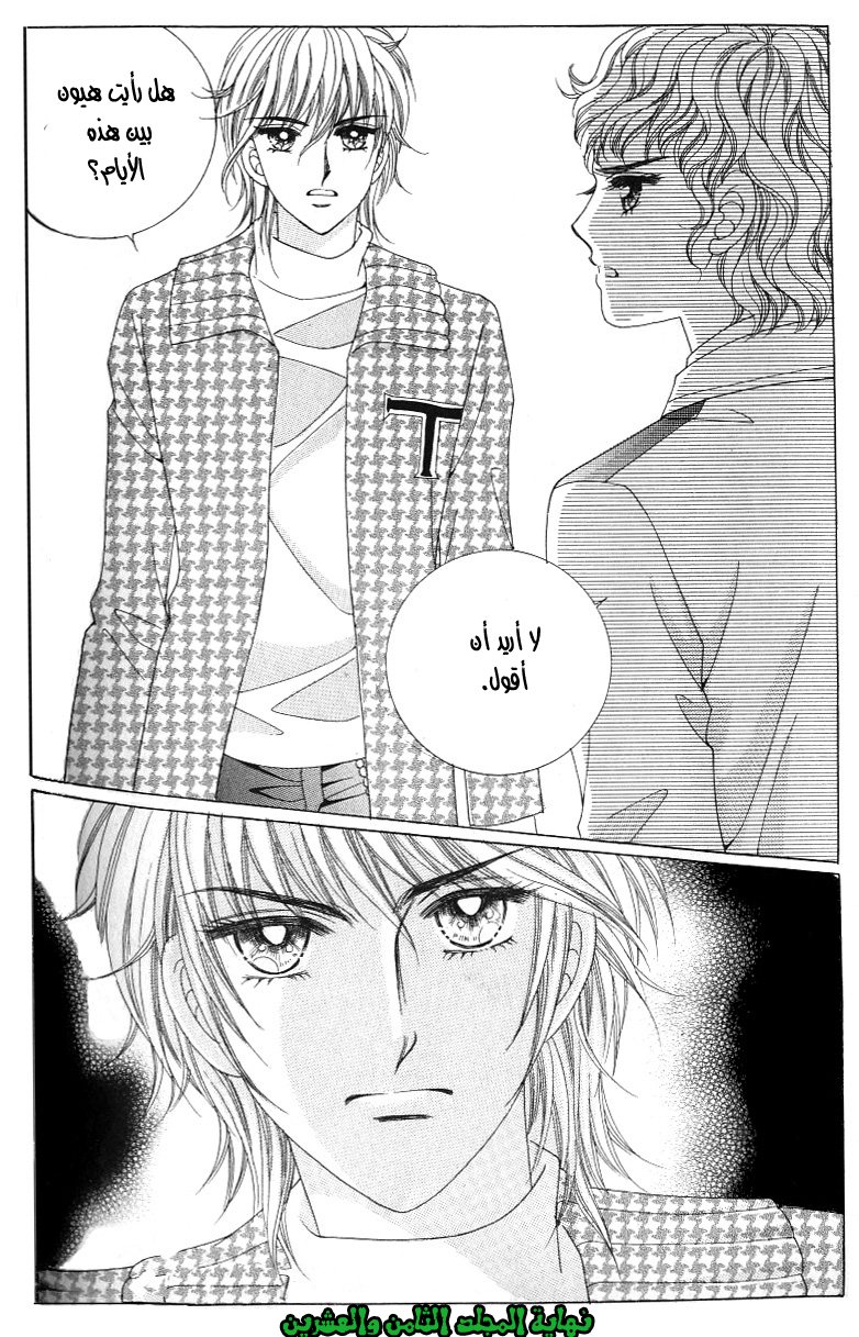 Love in the Mask: Chapter 114 - Page 35