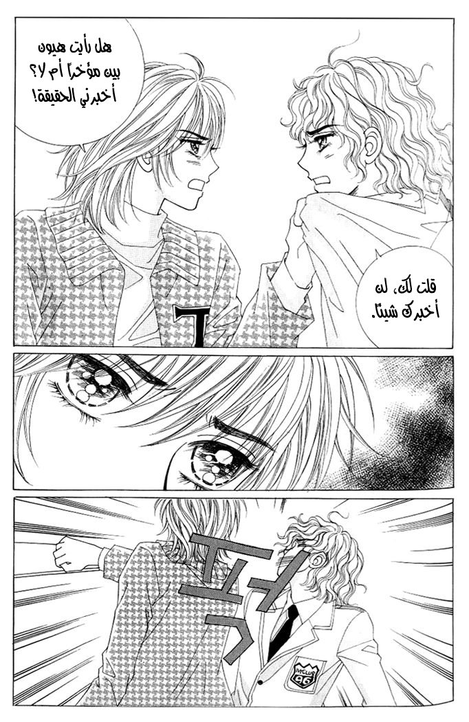 Love in the Mask: Chapter 115 - Page 3