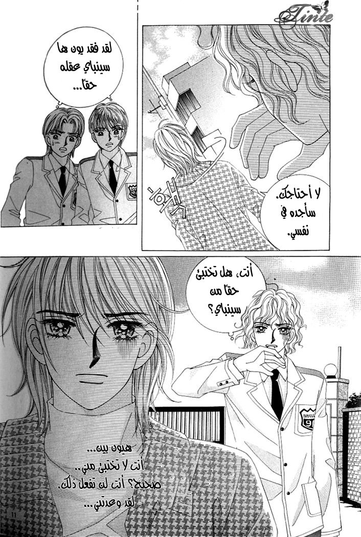 Love in the Mask: Chapter 115 - Page 4
