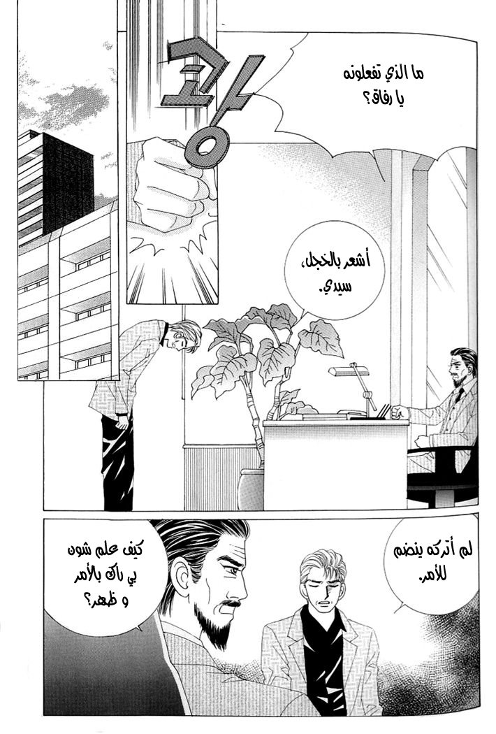 Love in the Mask: Chapter 115 - Page 5
