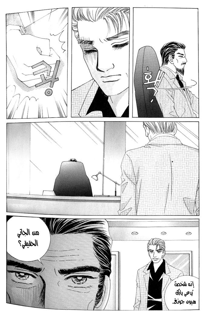 Love in the Mask: Chapter 115 - Page 6