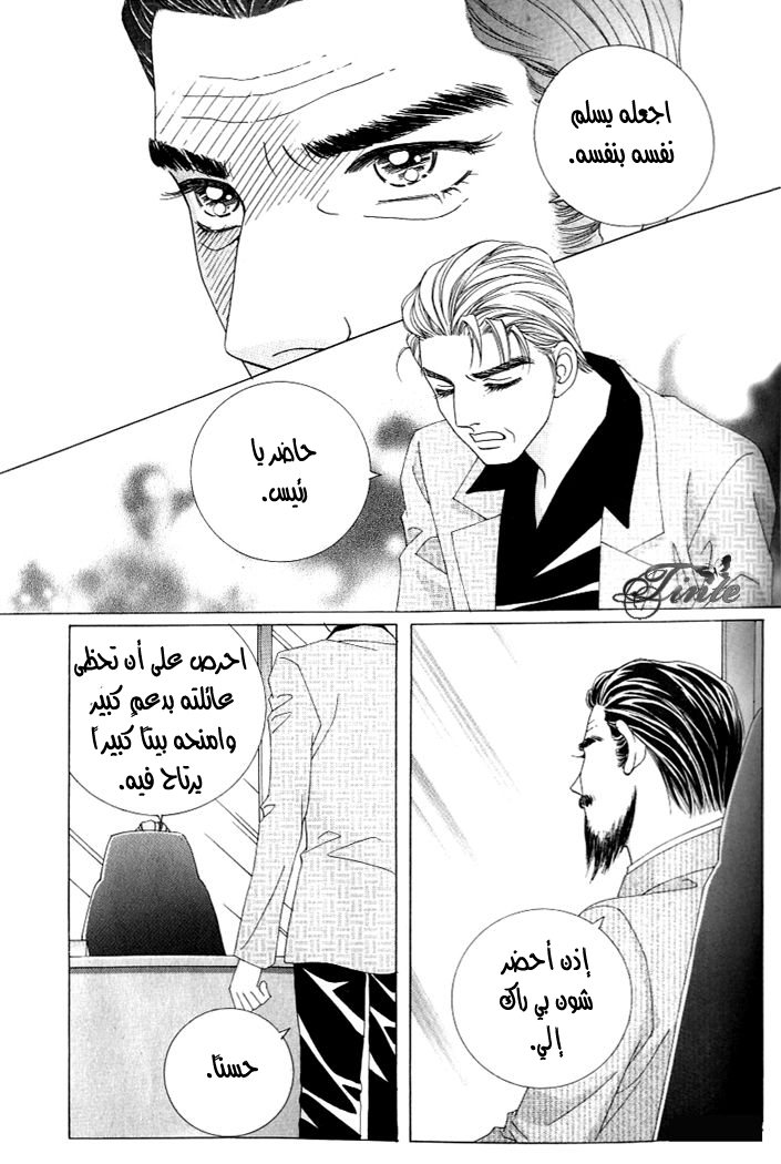 Love in the Mask: Chapter 115 - Page 7