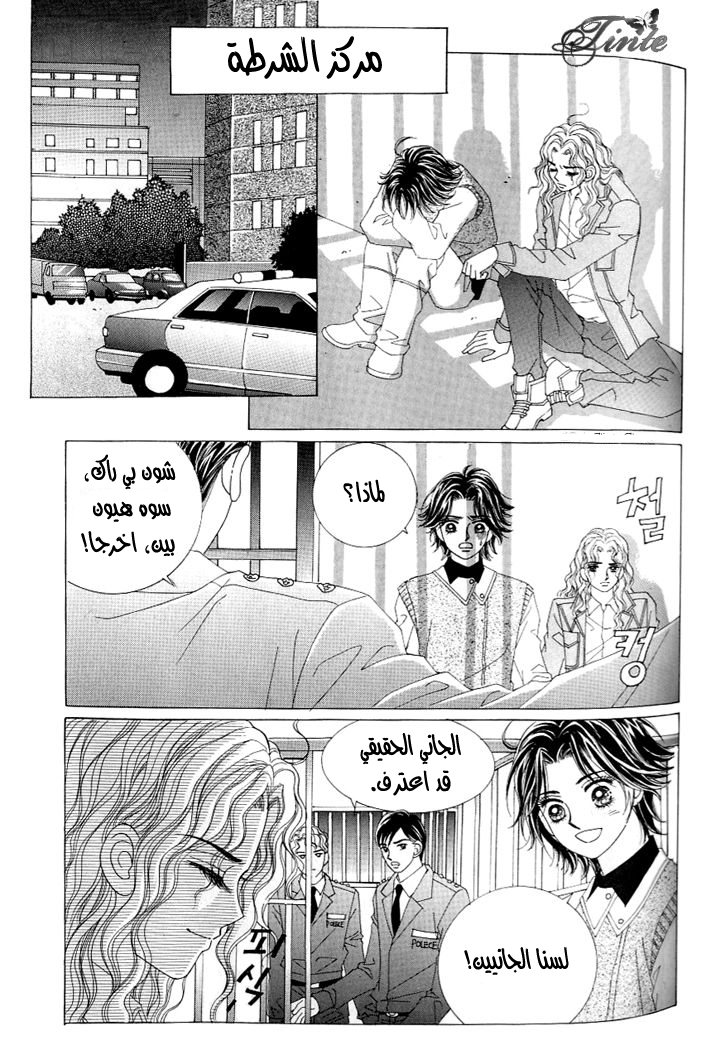 Love in the Mask: Chapter 115 - Page 9