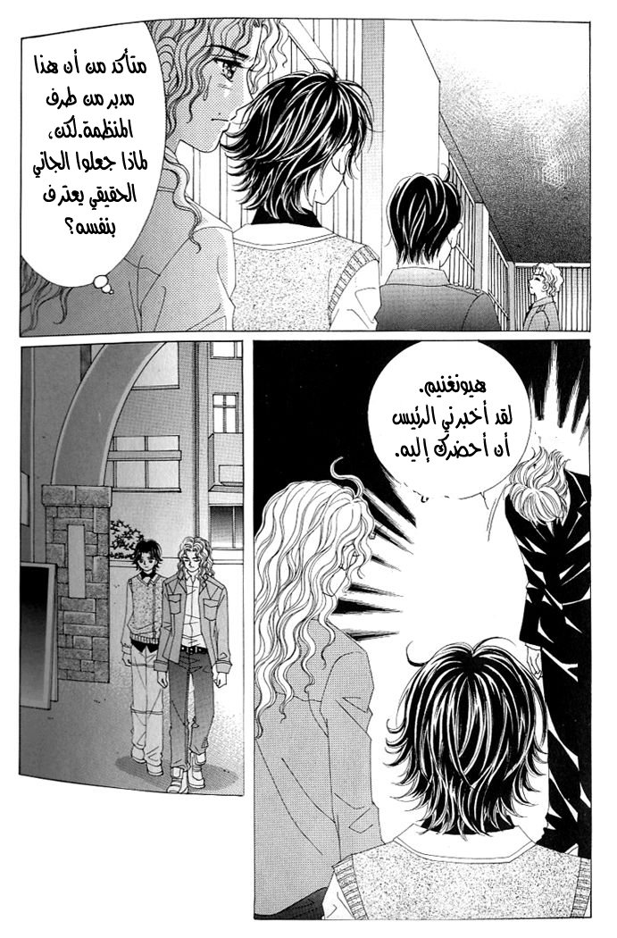 Love in the Mask: Chapter 115 - Page 10