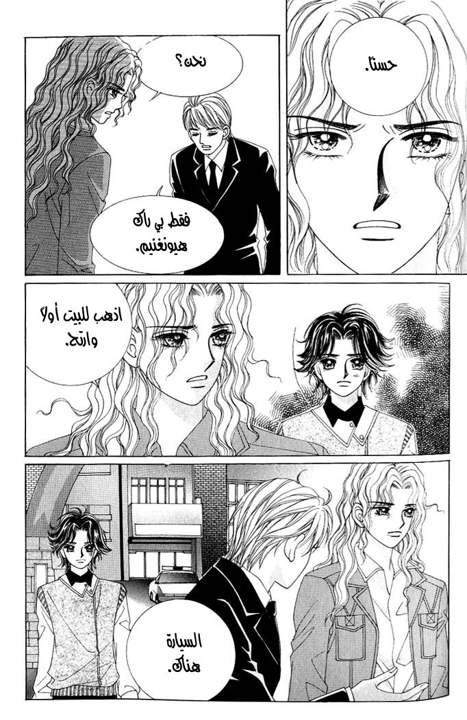 Love in the Mask: Chapter 115 - Page 11