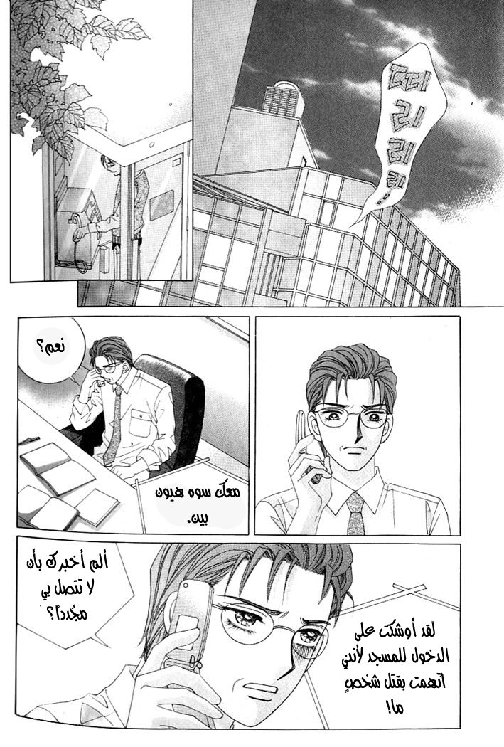 Love in the Mask: Chapter 115 - Page 12