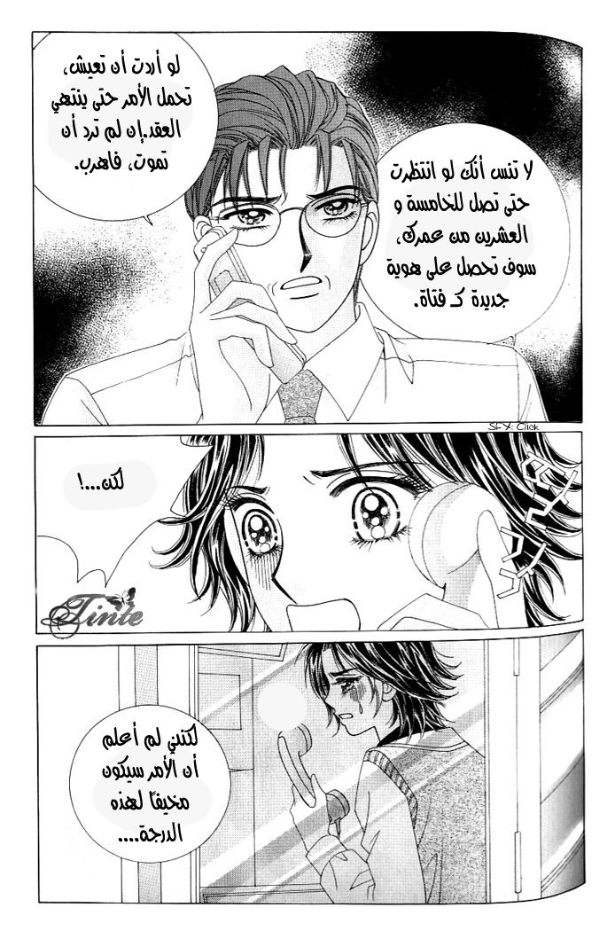 Love in the Mask: Chapter 115 - Page 13