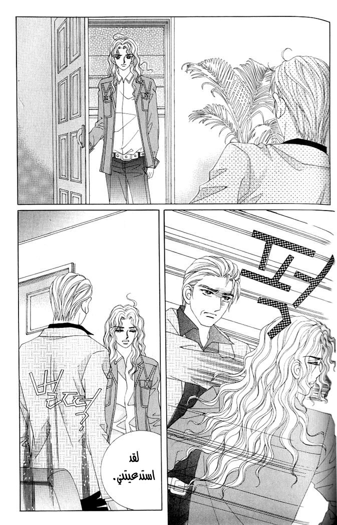 Love in the Mask: Chapter 115 - Page 15
