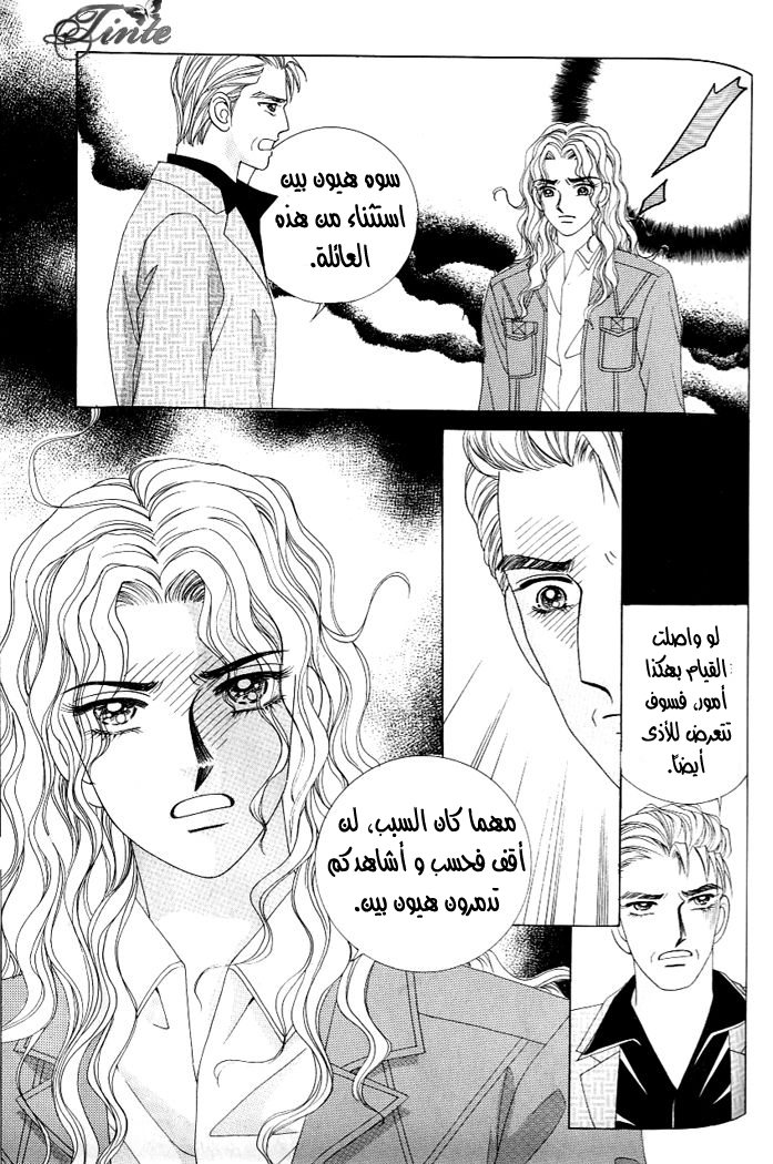 Love in the Mask: Chapter 115 - Page 17