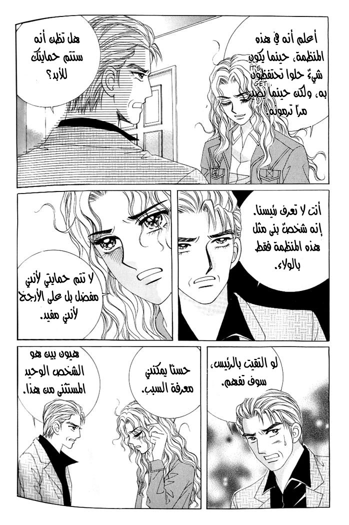 Love in the Mask: Chapter 115 - Page 18