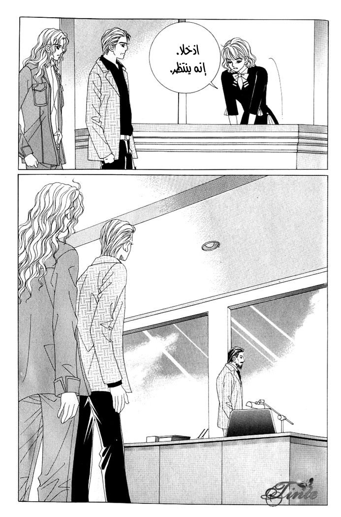 Love in the Mask: Chapter 115 - Page 19