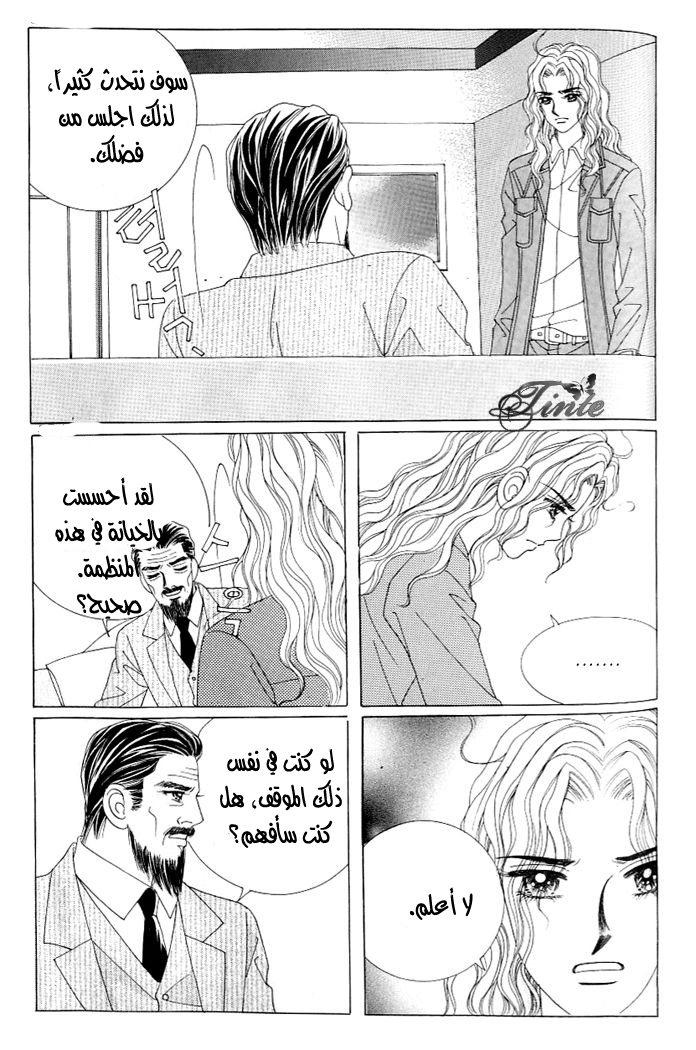 Love in the Mask: Chapter 115 - Page 21