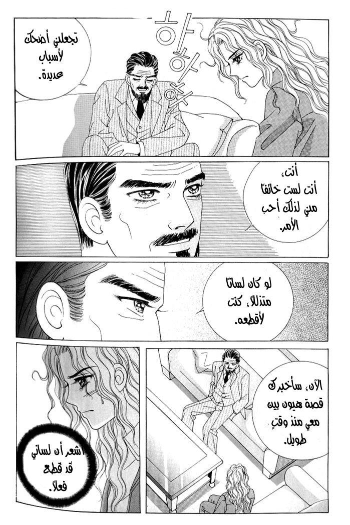 Love in the Mask: Chapter 115 - Page 22