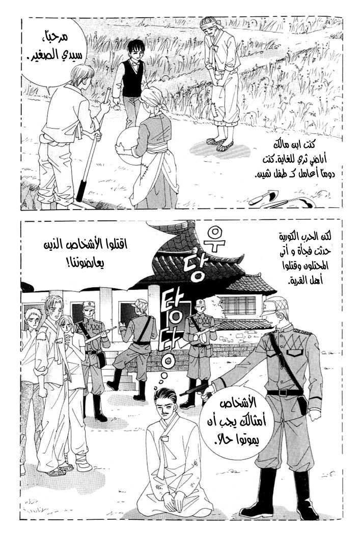 Love in the Mask: Chapter 115 - Page 23