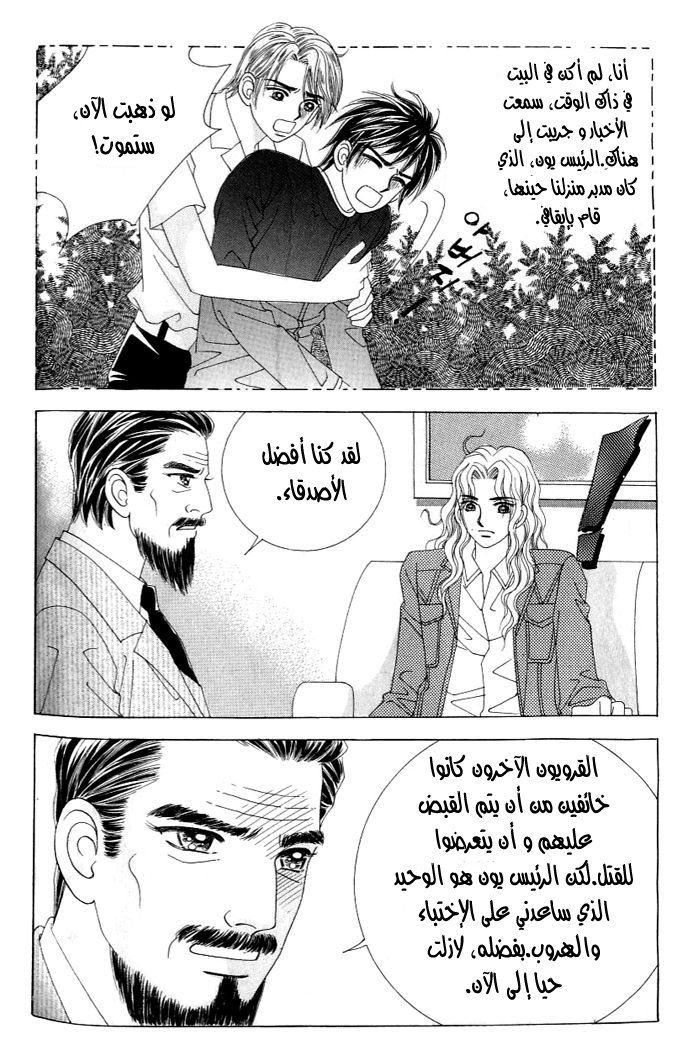 Love in the Mask: Chapter 115 - Page 24