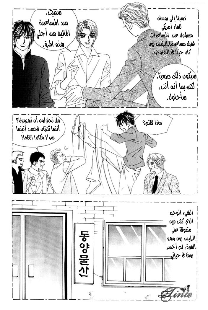 Love in the Mask: Chapter 115 - Page 25
