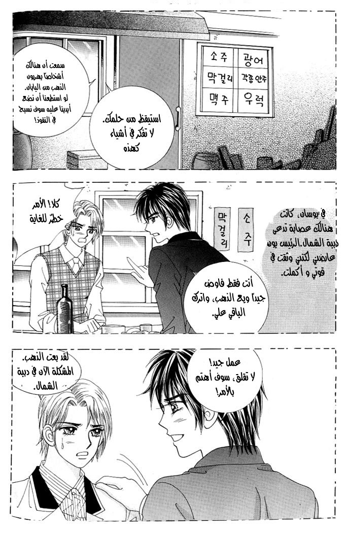 Love in the Mask: Chapter 115 - Page 26