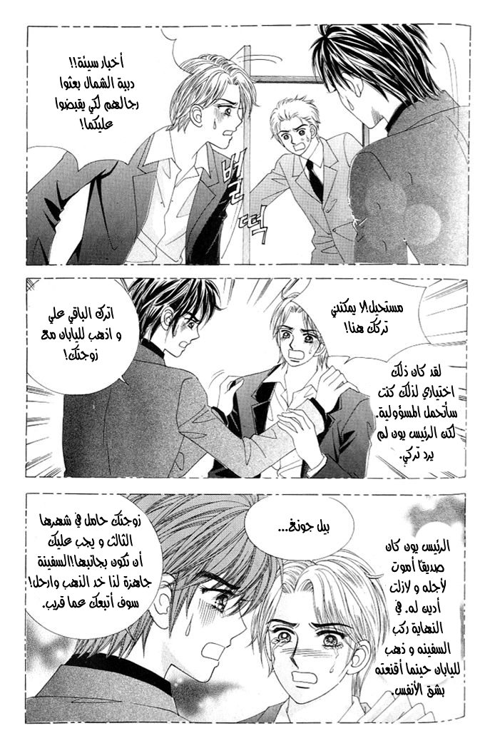Love in the Mask: Chapter 115 - Page 27