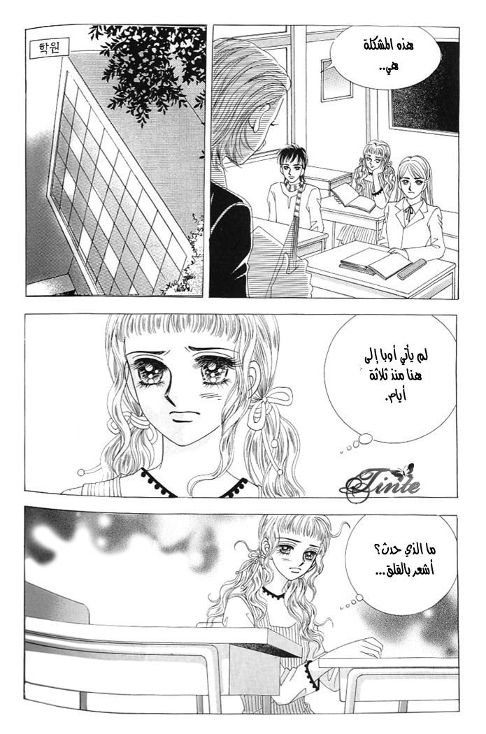 Love in the Mask: Chapter 115 - Page 30