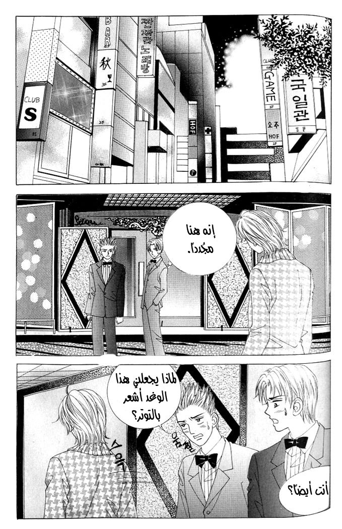 Love in the Mask: Chapter 115 - Page 31