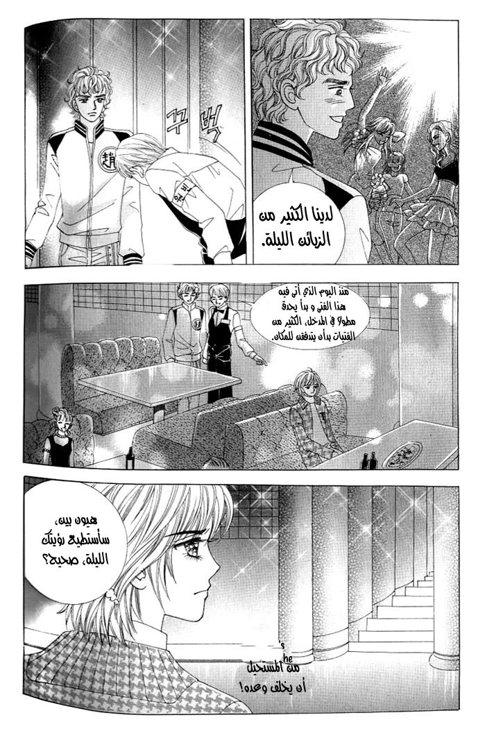 Love in the Mask: Chapter 115 - Page 32