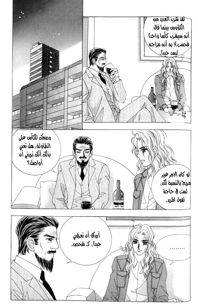 Love in the Mask: Chapter 115 - Page 33