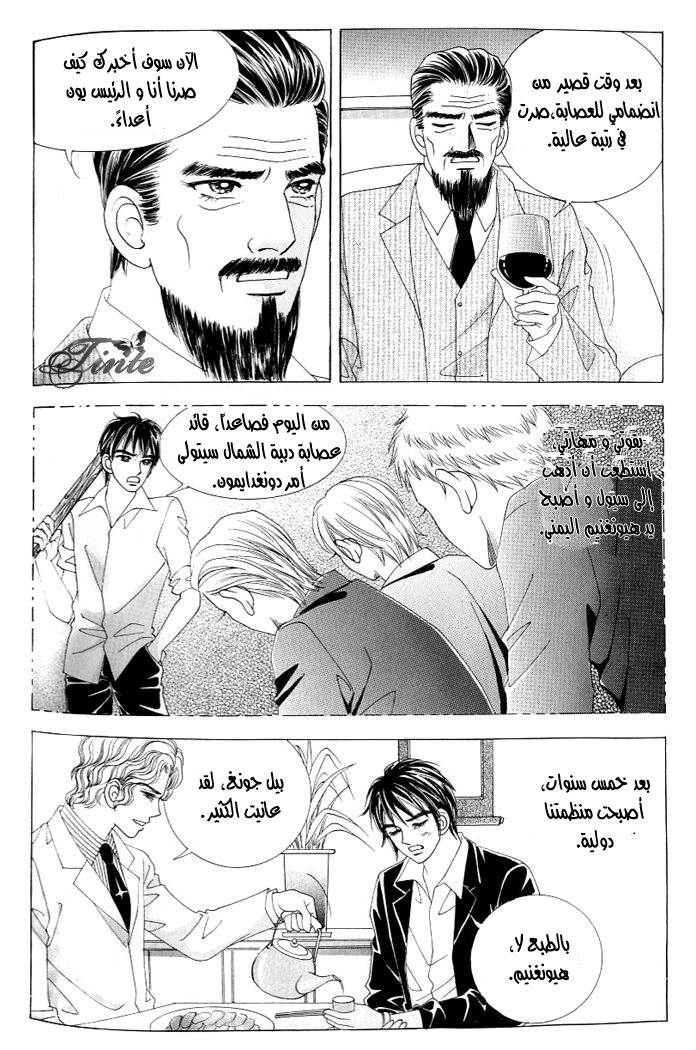 Love in the Mask: Chapter 115 - Page 34