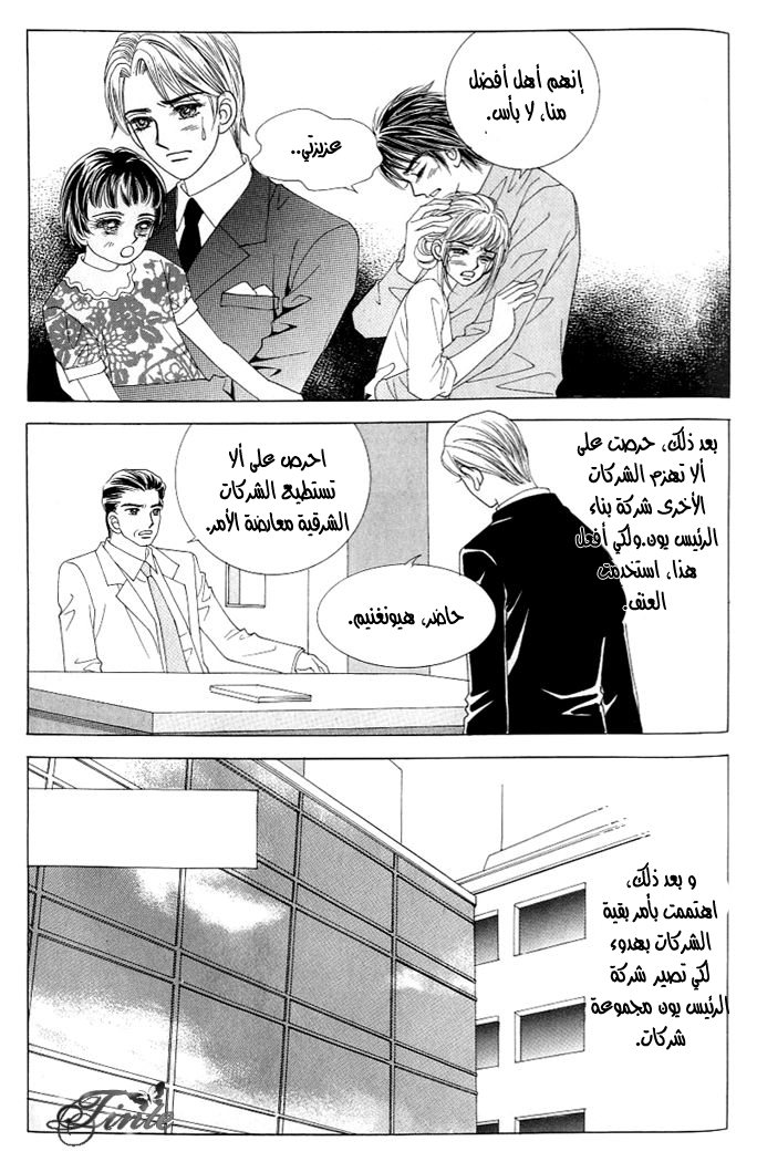 Love in the Mask: Chapter 115 - Page 37