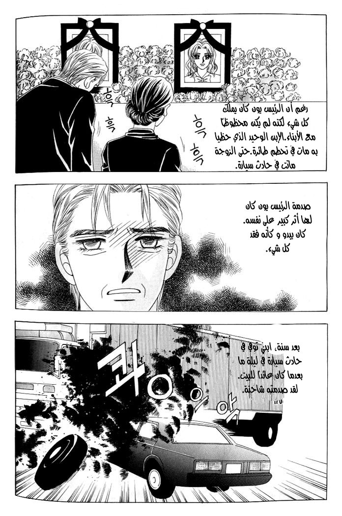 Love in the Mask: Chapter 115 - Page 38