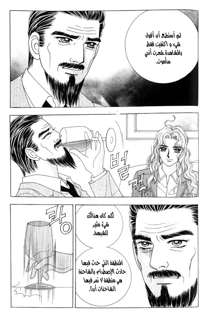 Love in the Mask: Chapter 115 - Page 39