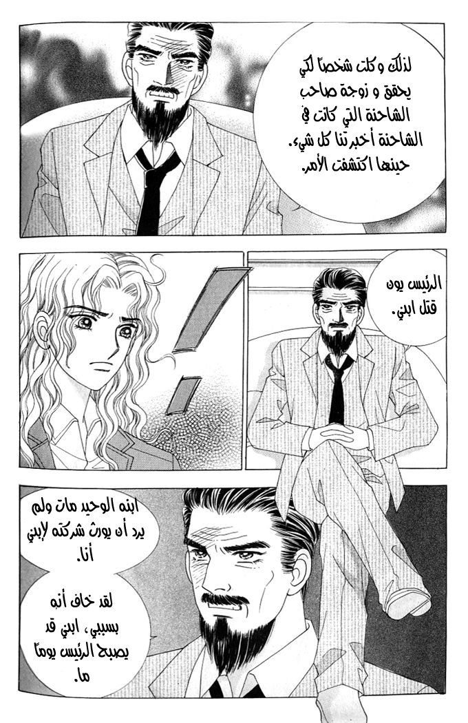 Love in the Mask: Chapter 115 - Page 40