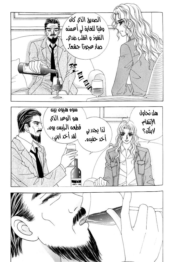 Love in the Mask: Chapter 115 - Page 41