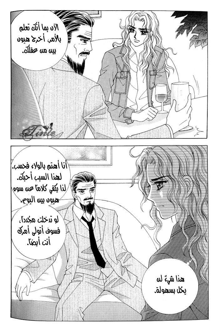 Love in the Mask: Chapter 115 - Page 42